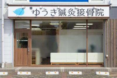 むち打ち治療で病院をお探しの方から当院が選ばれ続ける５つの理由